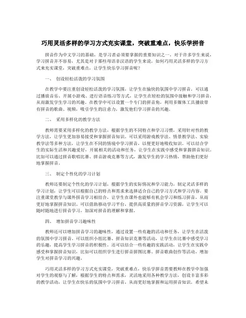 巧用灵活多样的学习方式充实课堂,突破重难点,快乐学拼音