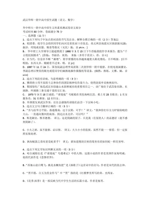 武汉华师一附中高中招生试题(语文、数学)