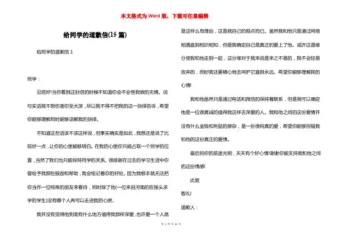 给同学的道歉信(15篇)