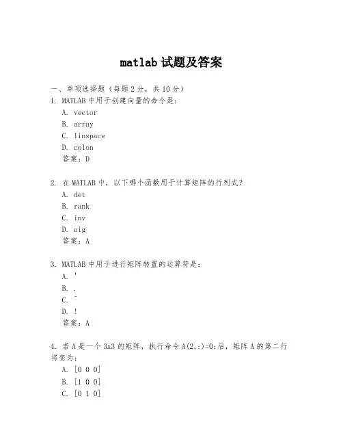 matlab试题及答案
