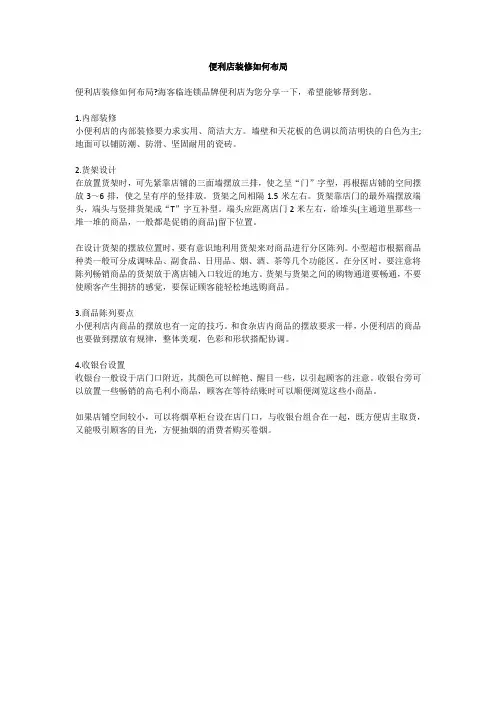 便利店装修如何布局
