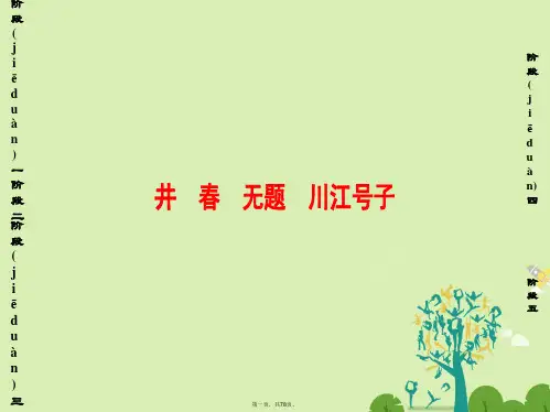 高中语文诗歌部分第1单元生命的律动井无题川江号子课件新人教版选修《中国现代诗歌散文欣赏》