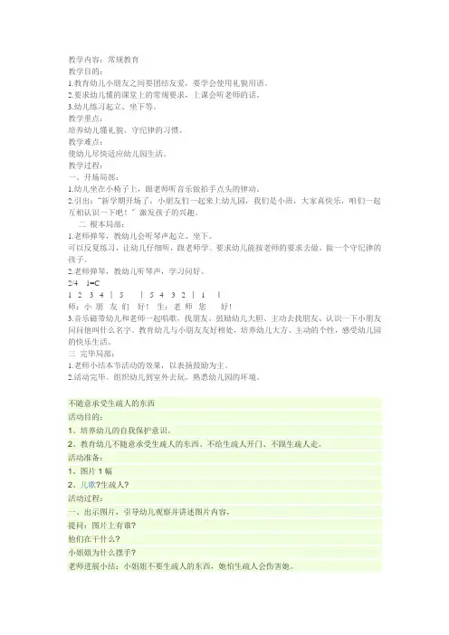 幼儿园常规教育教案7篇