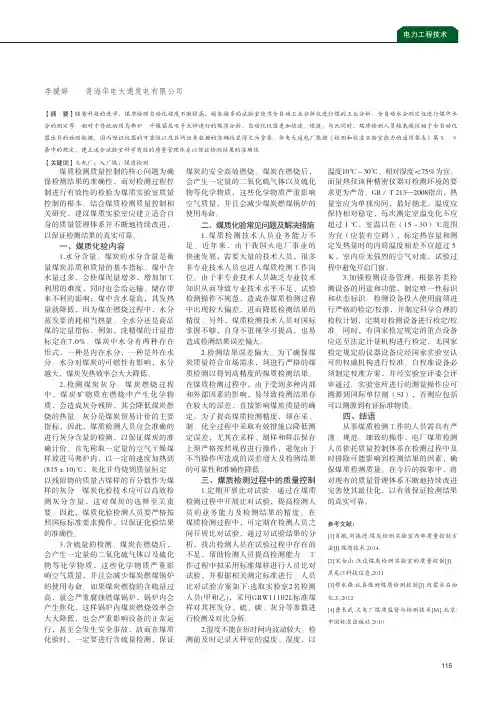 火电厂入厂煤质检测结果质量控制