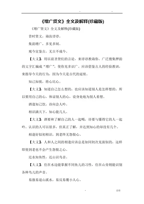 《增广贤文》全文及解释(珍藏版)