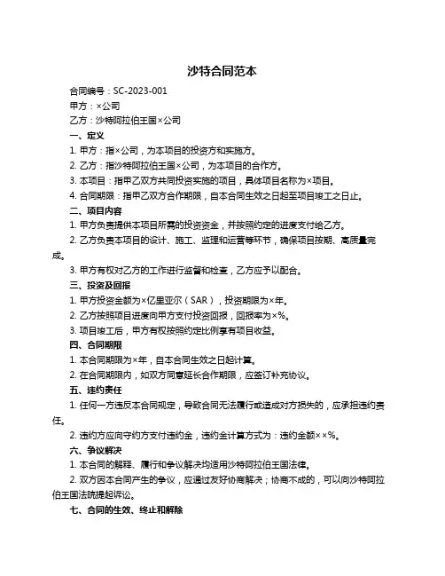 沙特合同范本