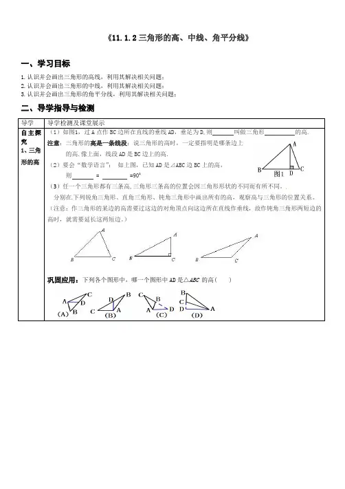 三角形的高、中线、角平分线