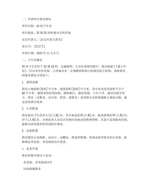 卫生室校验的申请报告