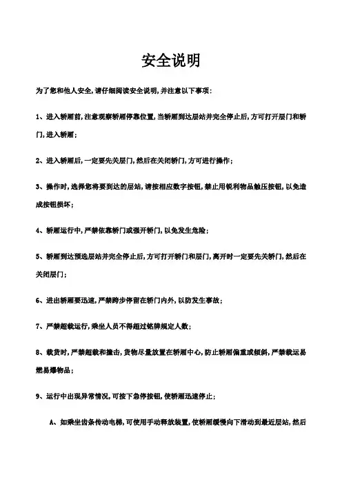 电梯安全说明