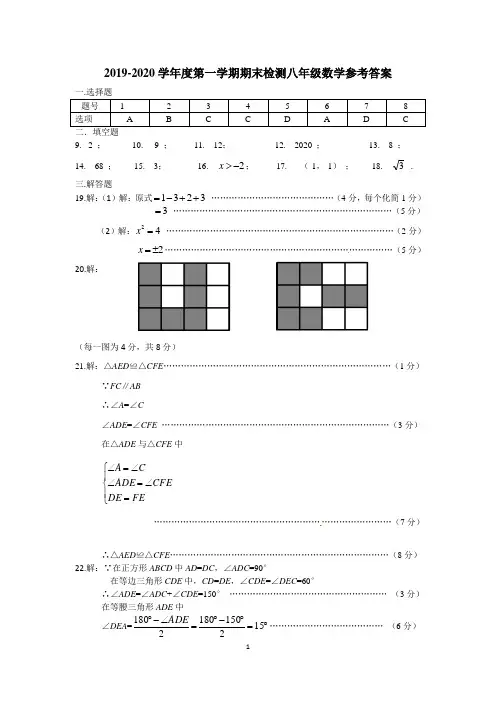 江苏省徐州邳州市2019-2020学年八年级上学期期末抽测数学试题 评分标准及参考答案
