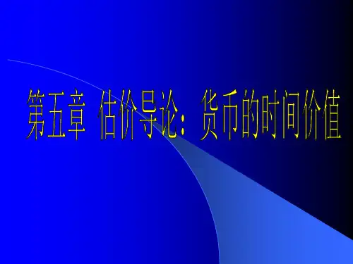 公司理财罗斯第五章