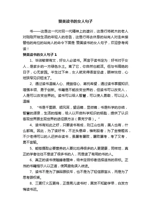 赞美读书的女人句子