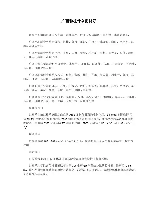 广西种植什么药材好