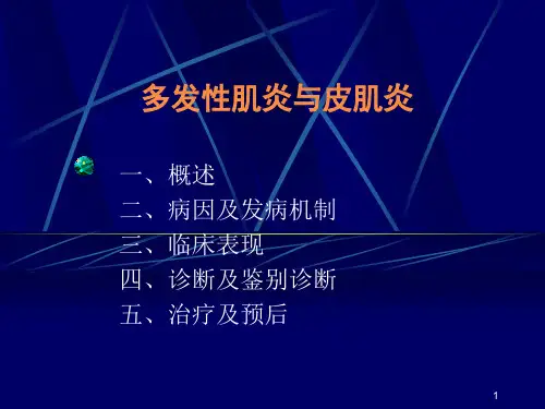 多发性肌炎ppt课件