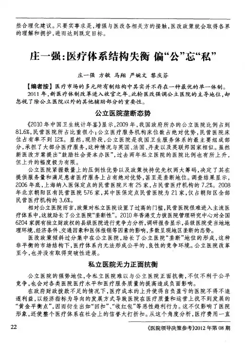 庄一强：医疗体系结构失衡偏“公”忘“私”