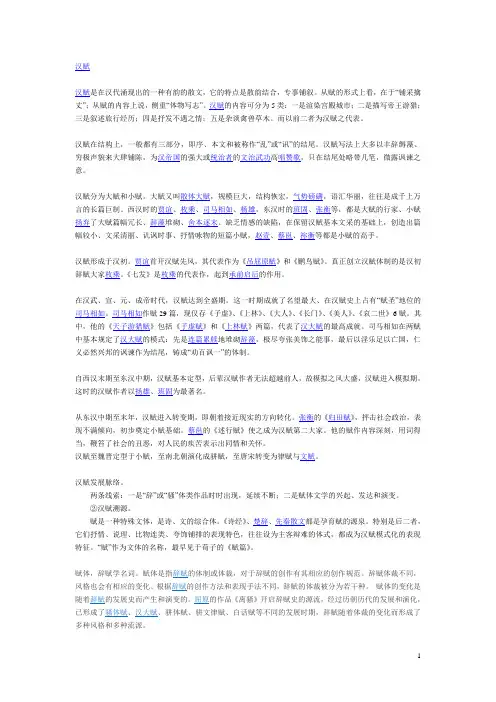 汉赋
