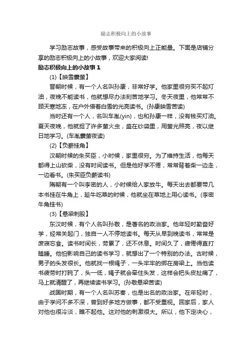 励志积极向上的小故事