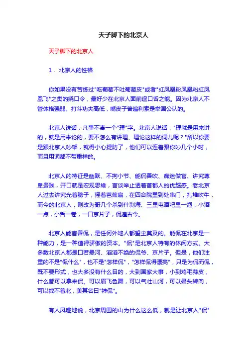 天子脚下的北京人