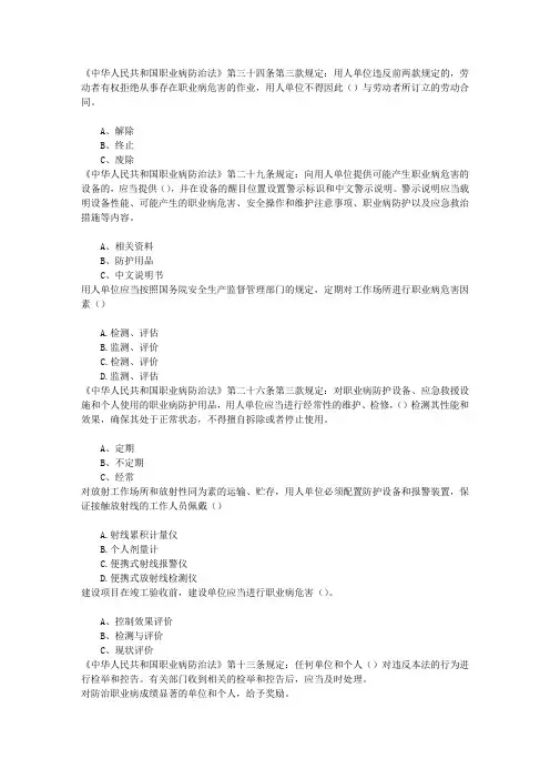 职业卫生法规知识竞赛章节练习(2016-9-13)