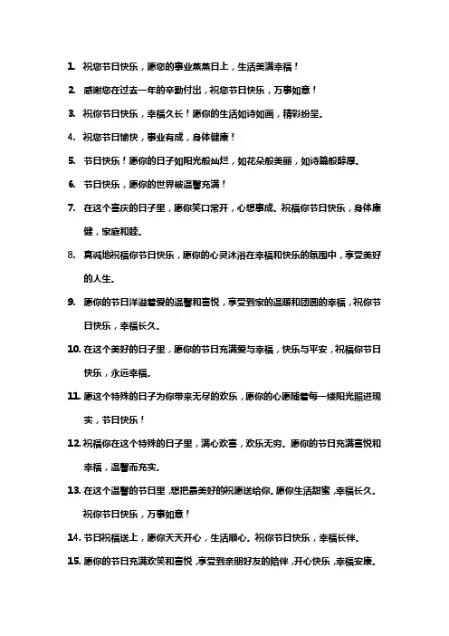 节日经典祝福语简短