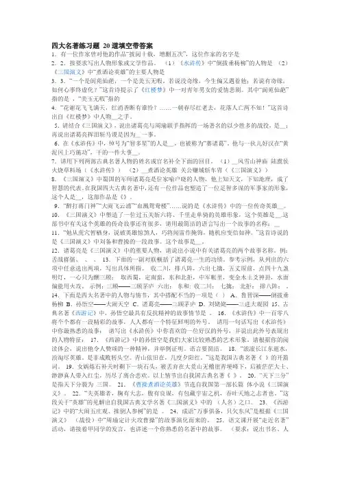 四大名著练习题 20道填空带答案
