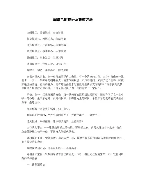 蝴蝶兰的花语及繁殖方法