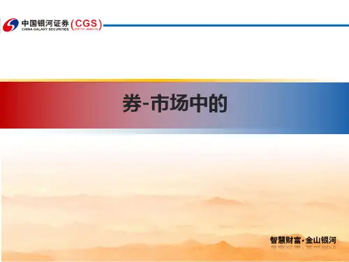 融资融券-市场中的利器培训课件