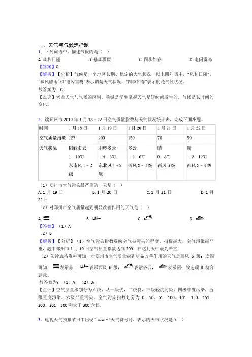 初中地理天气与气候练习题(附答案)