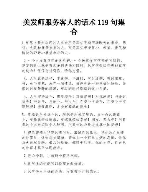 美发师服务客人的话术119句集合