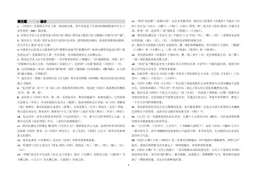 中国古代文学专题(一)复习资料