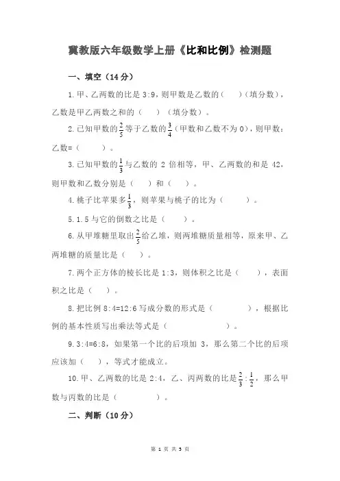 冀教版六年级数学上册《比和比例》检测题