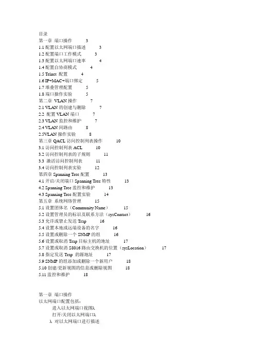 华为6506交换机配置
