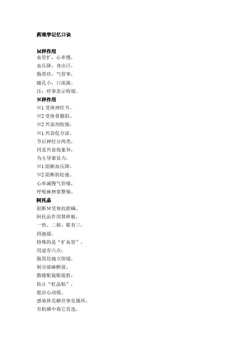 药理学记忆口诀