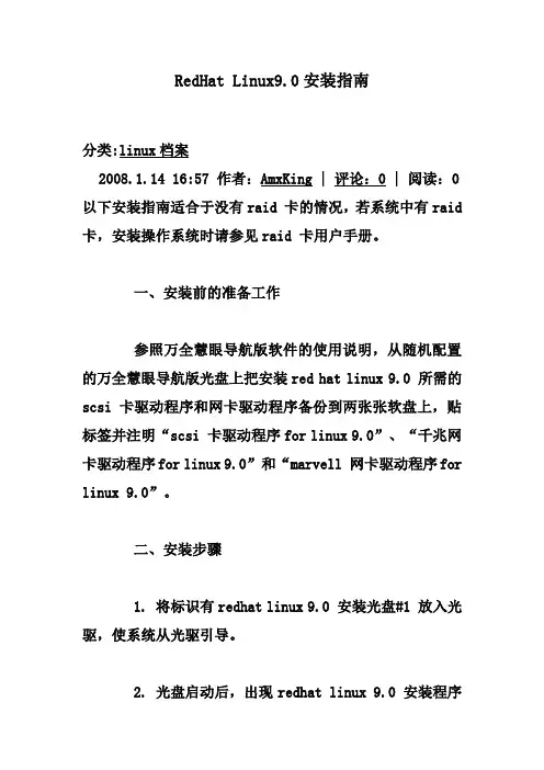 RedHat Linux9.0 ISO 安装指南