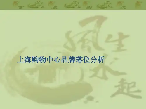 最新购物中心品牌落位分析