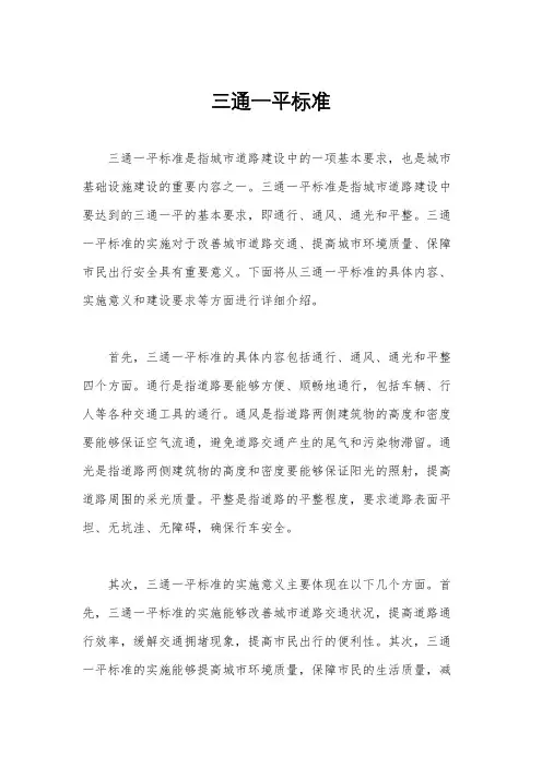 三通一平标准