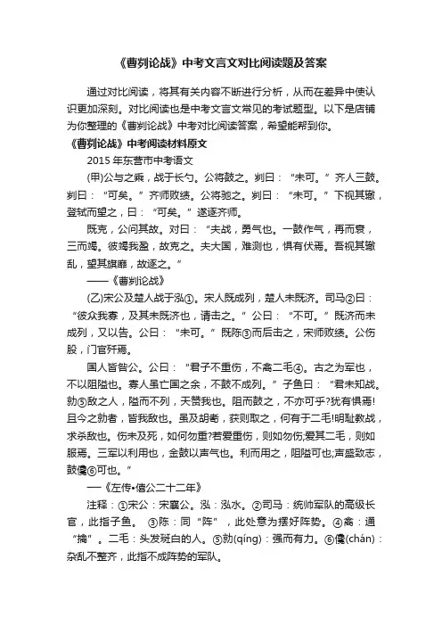 《曹刿论战》中考文言文对比阅读题及答案