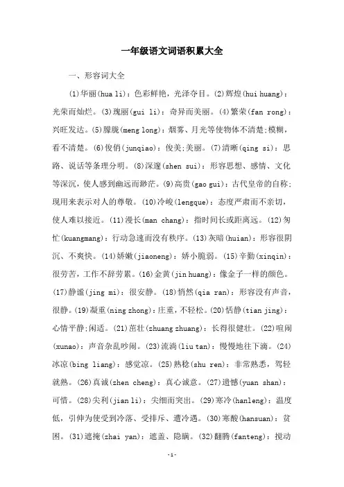 一年级语文词语积累大全