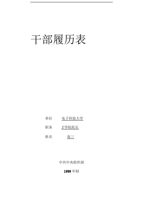99版《干部履历表》模板