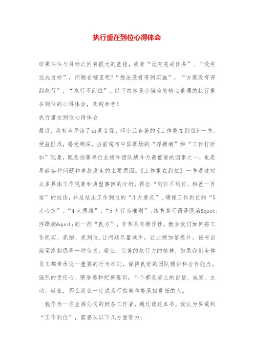 执行重在到位心得体会