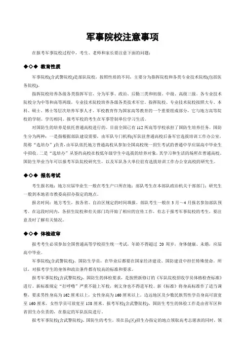 军事院校注意事项