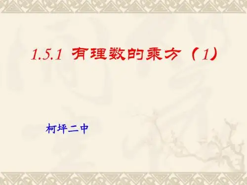 有理数的乘方(课件)
