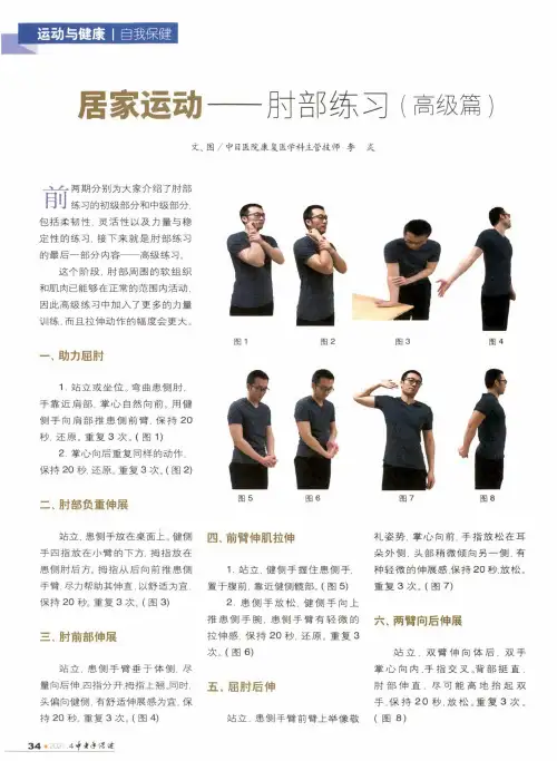 居家运动--肘部练习(高级篇)
