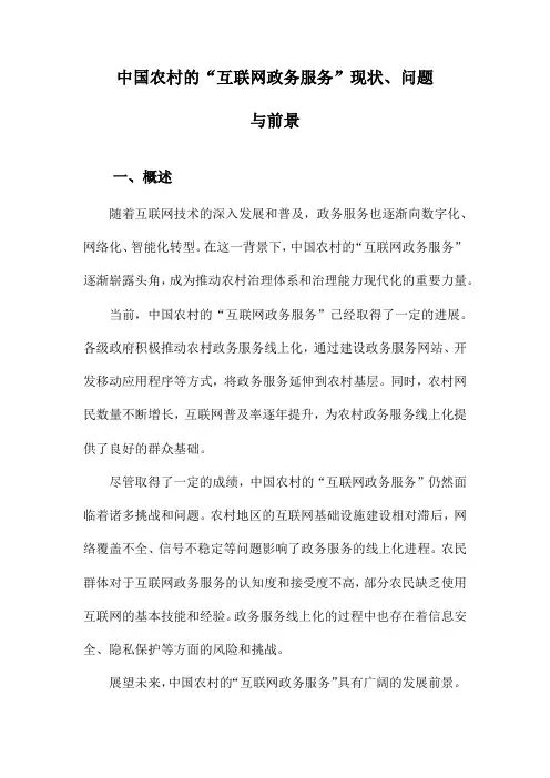 中国农村的“互联网政务服务”现状、问题与前景