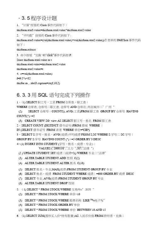 VF课本第6章节答案.doc