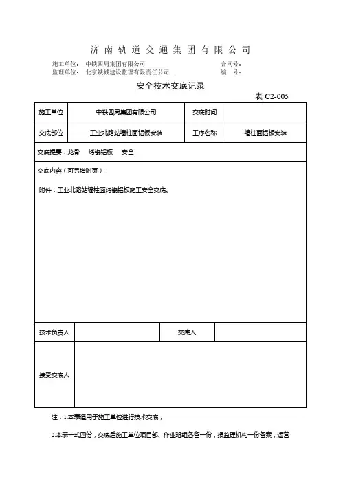 地铁车站墙面铝板安装安全技术交底
