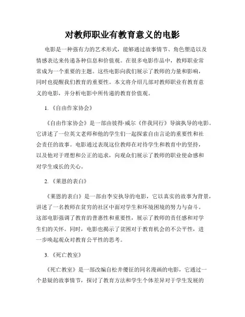对教师职业有教育意义的电影