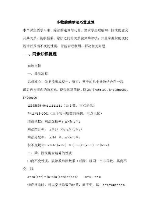 上海小数的乘除法巧算