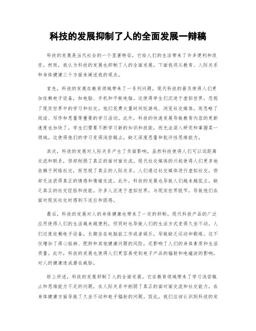 科技的发展抑制了人的全面发展一辩稿