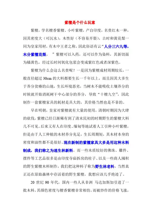 紫檀是个什么玩意